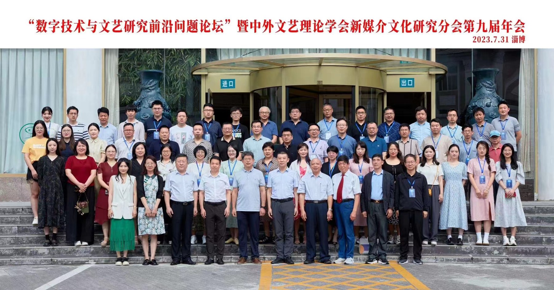 Forum participants posing at the venue entrance beneath the conference title.